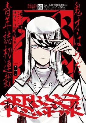 Akuen (Harada)